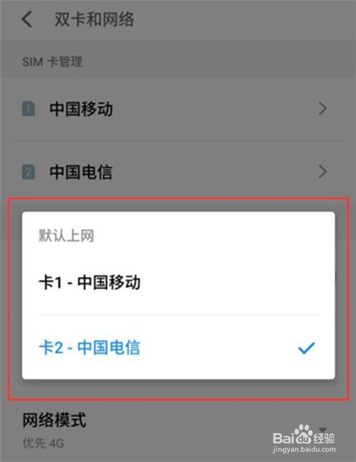 魅族note8如何切换到卡2