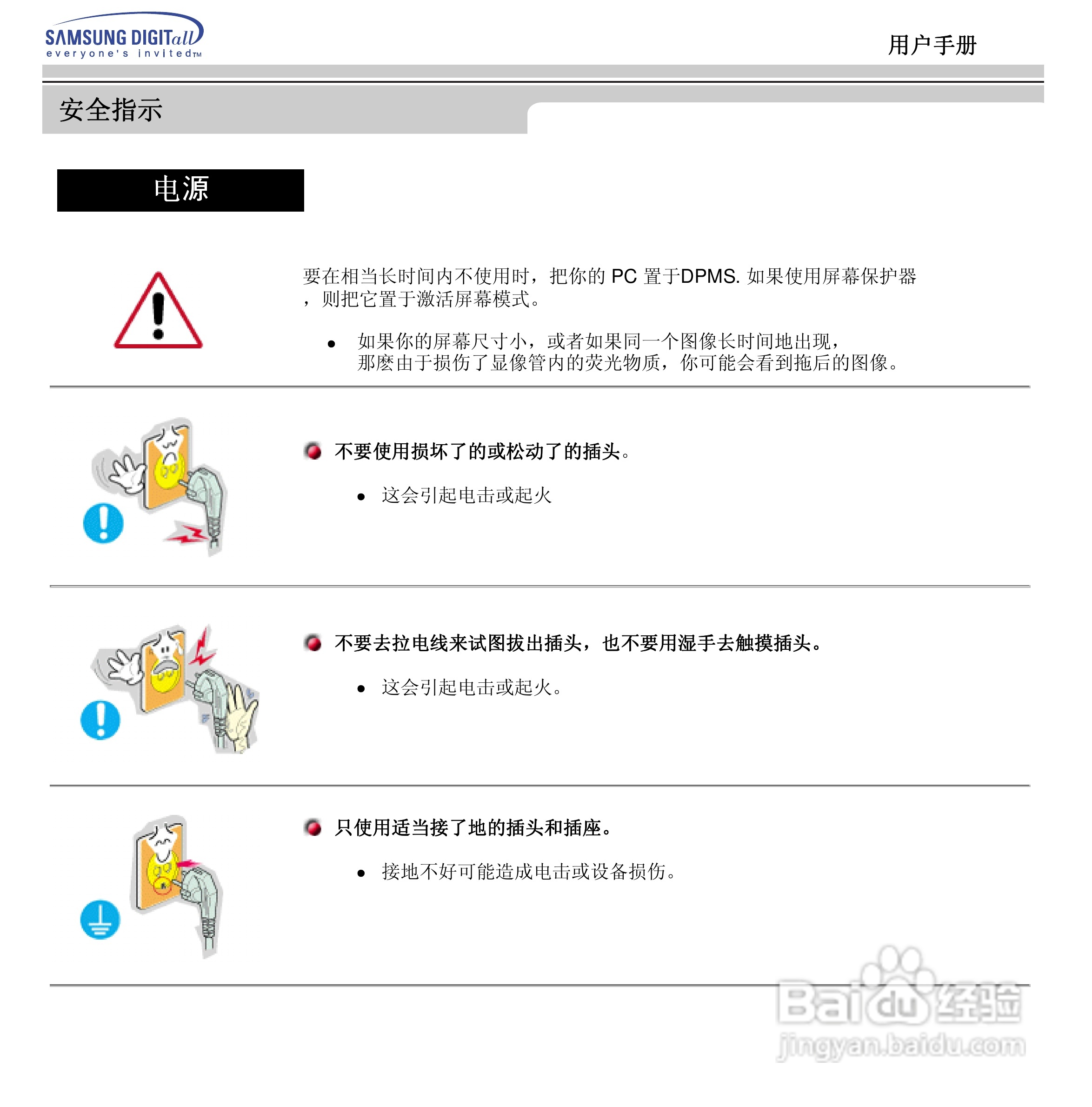 三星793S显示器使用说明书:[1]