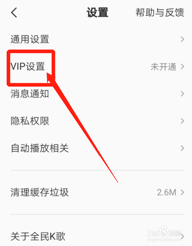 全民K歌在哪里开启屏蔽广告功能