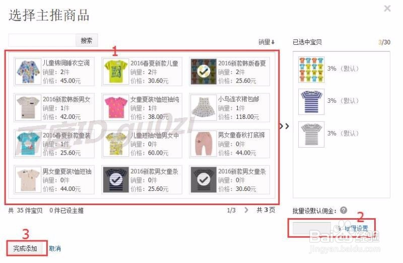 淘宝卖家店铺怎么通过淘客宝推广产品创建新计划