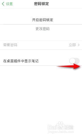 印象笔记怎么开启在桌面插件中显示笔记