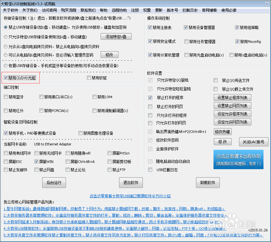 Bios禁用光驱、屏蔽光驱软件、注册表禁用光驱