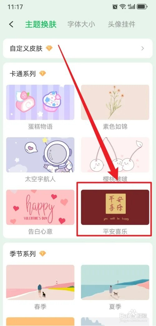 朝暮计划怎样更换主题皮肤