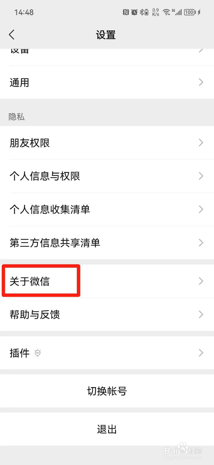 微信版本号在哪里可以查看