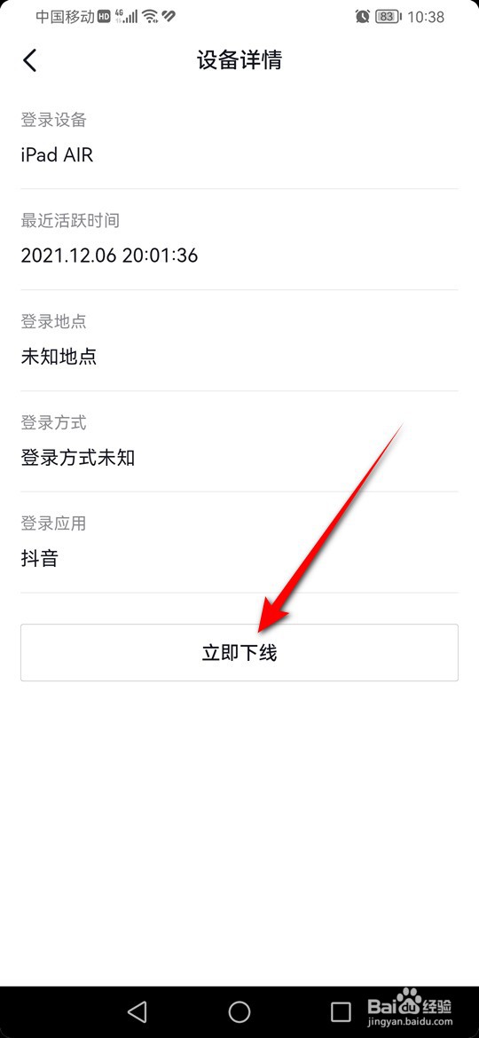 抖音怎么管理最近登录的设备