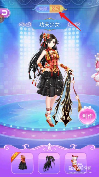 叶罗丽花园梦如何查看【功夫少女】