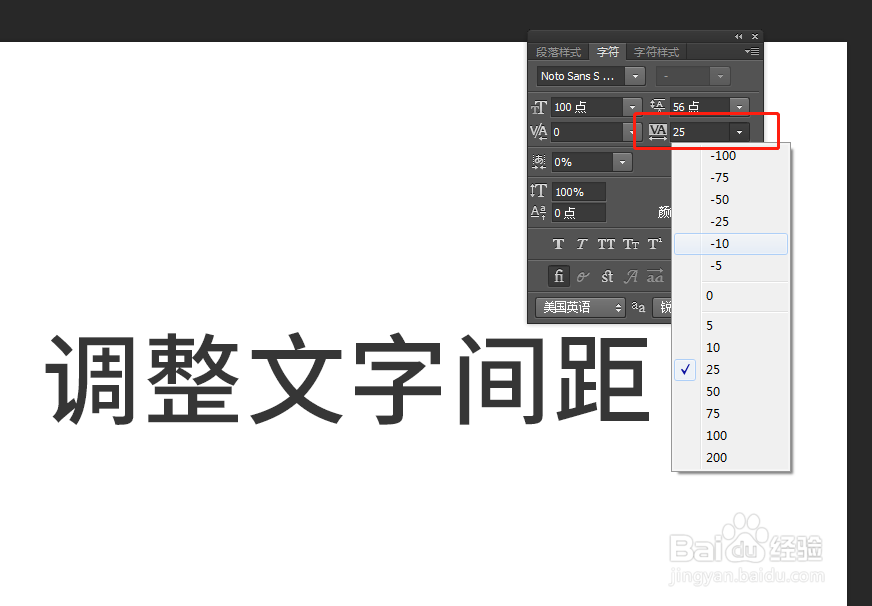 PS里怎么调整文字间距
