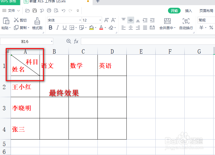 excel表格怎么画斜线