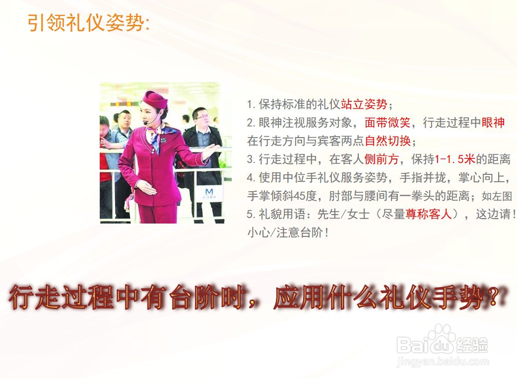 引领客人进房服务流程