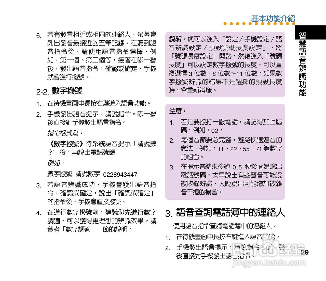 QLAV88手机使用手冊:[3]