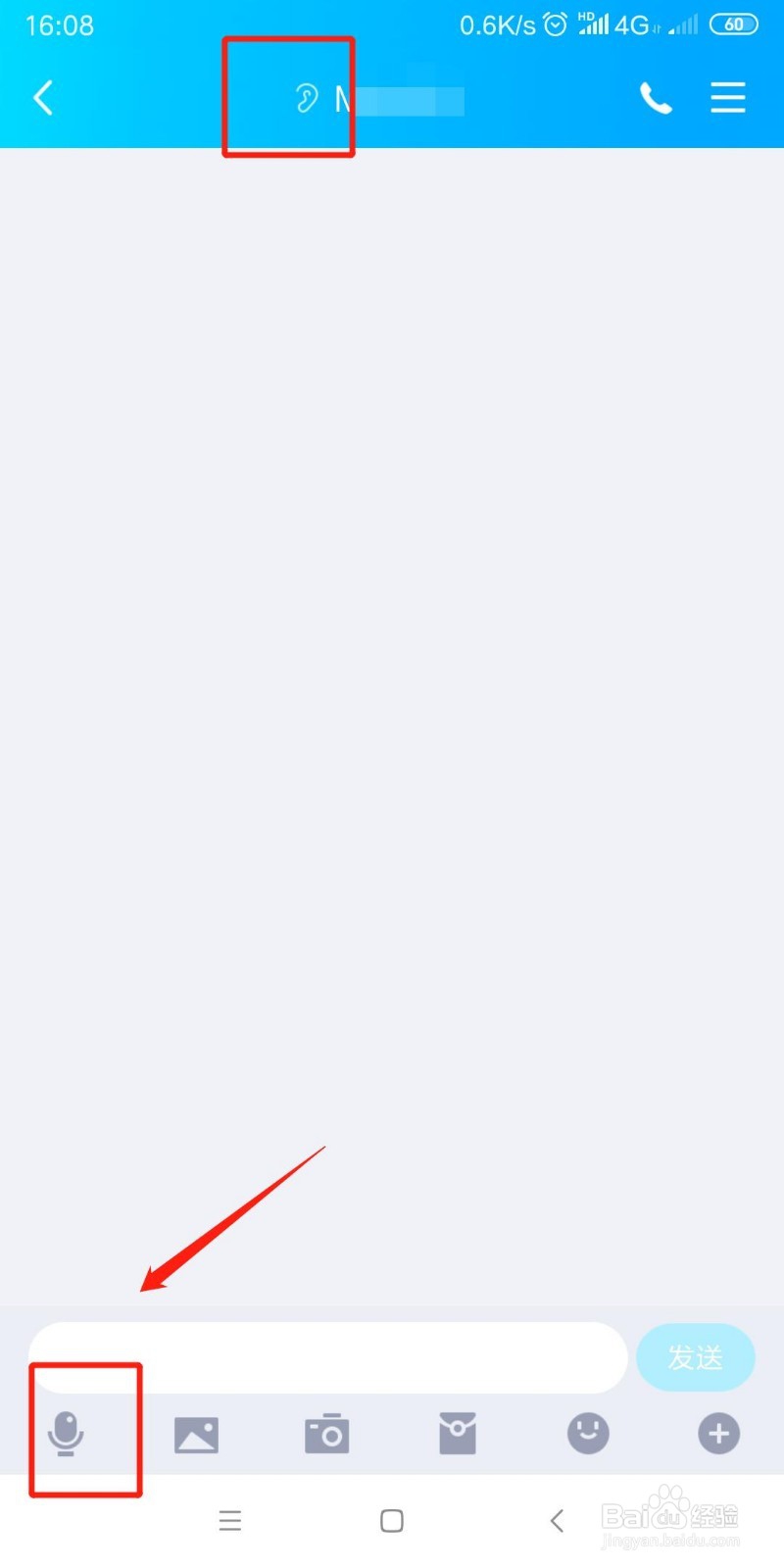 手机qq名字旁边的耳朵是什么 怎么关闭耳朵