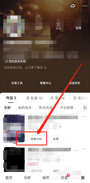 快手创作者版如何查看视频近30日的播放数据