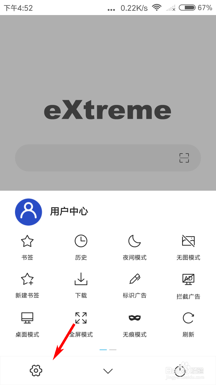 X浏览器怎么设置主页图标透明度