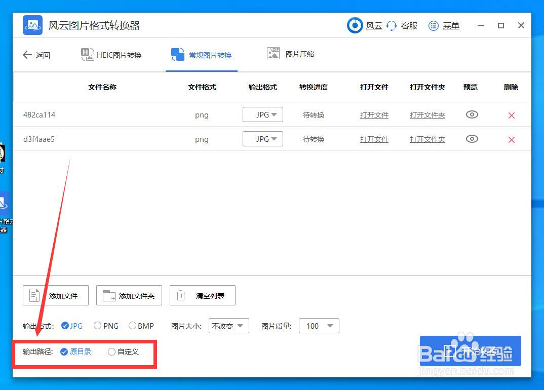 怎么更改照片png为jpg？
