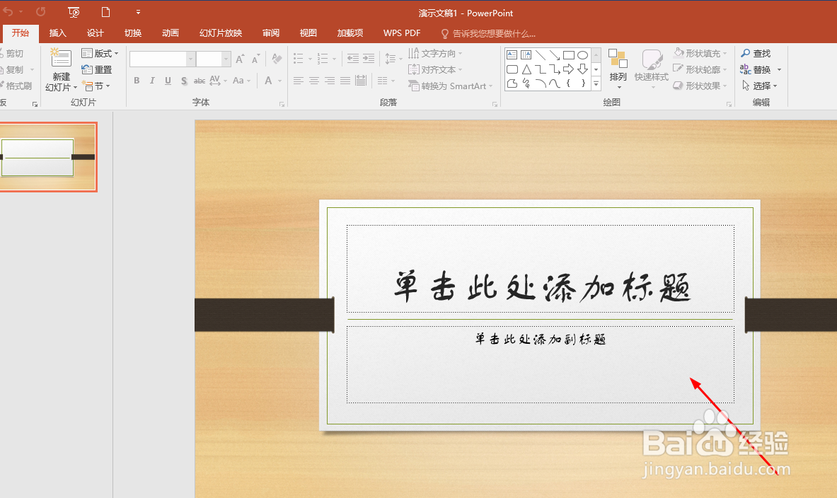 PPT如何将动画效果删除