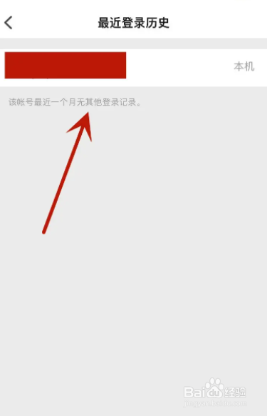 知乎怎么查看最近登录历史