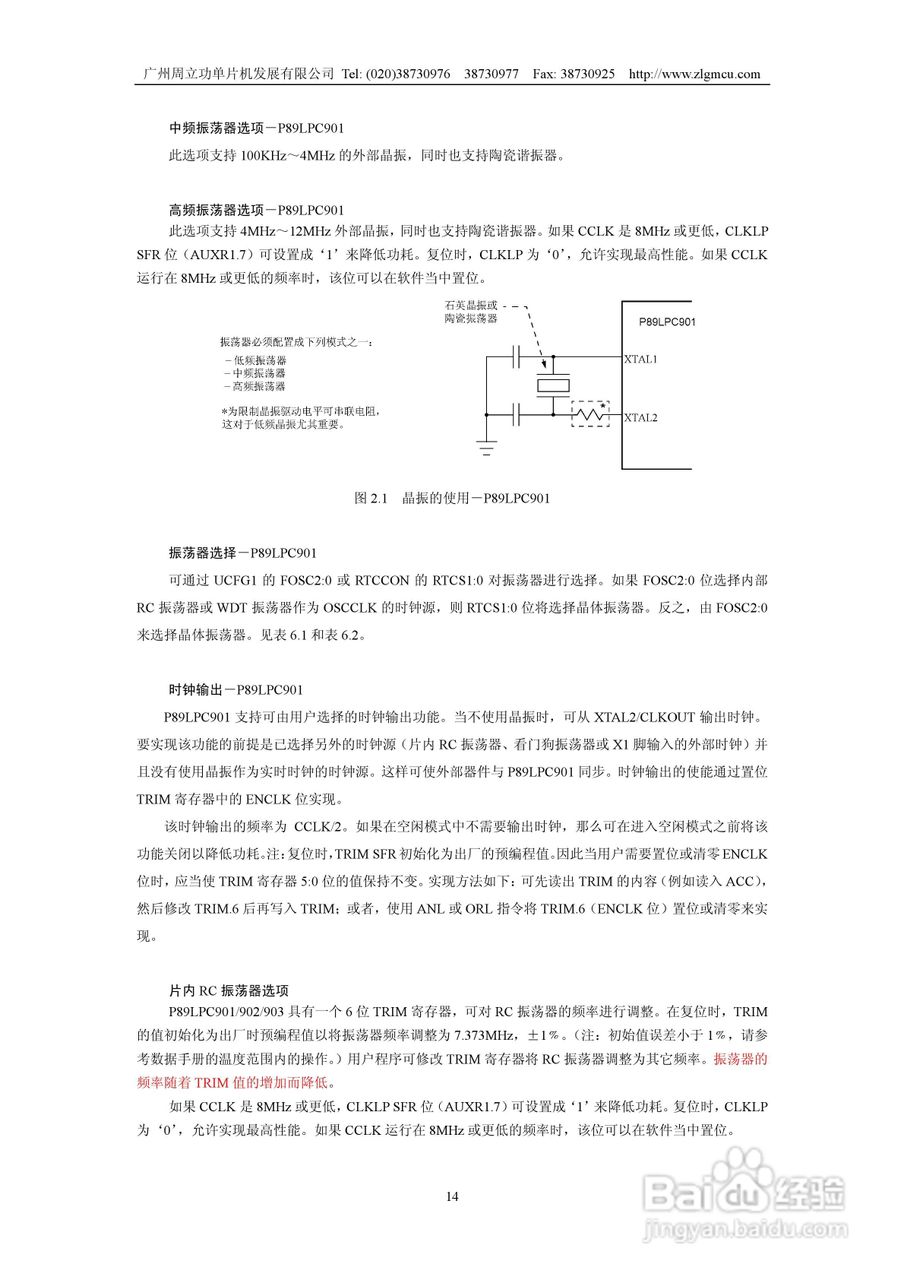 周立功P89LPC901/902/903微控制器使用说明书:[2]