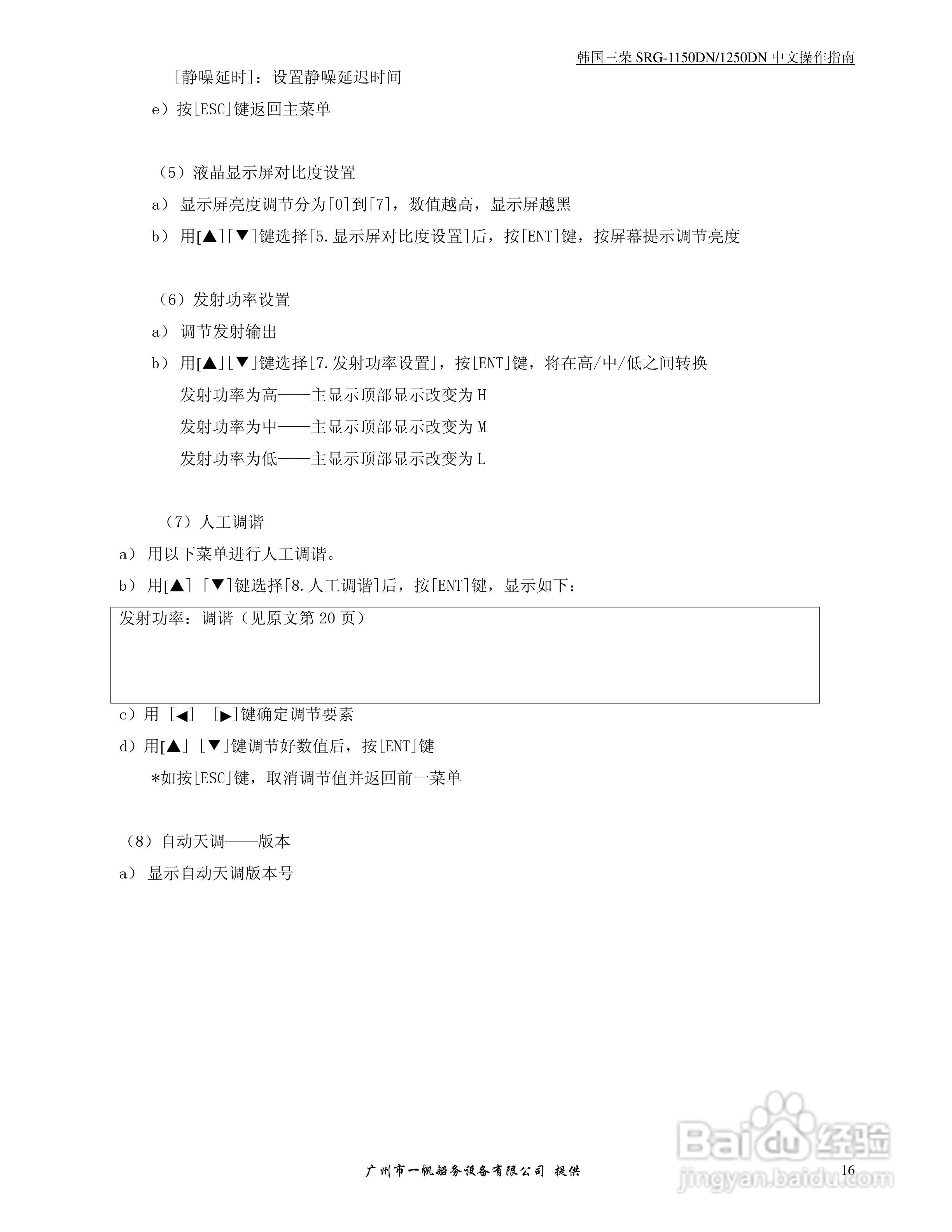 三荣电子SRG-1150N收发机操作手册:[2]