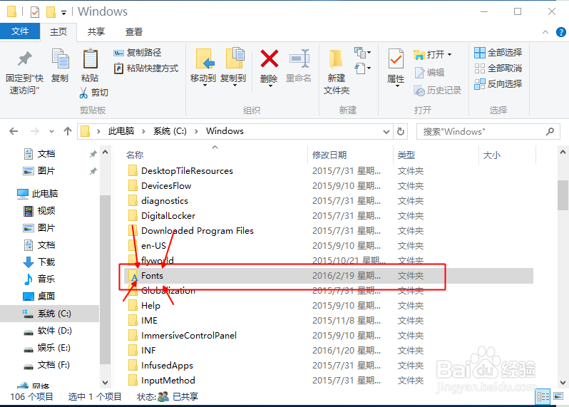 windows10系统中如何使用字体文件