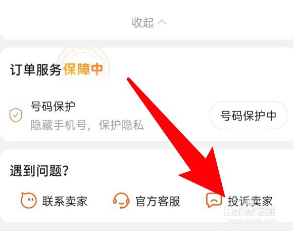 淘宝怎么投诉卖家