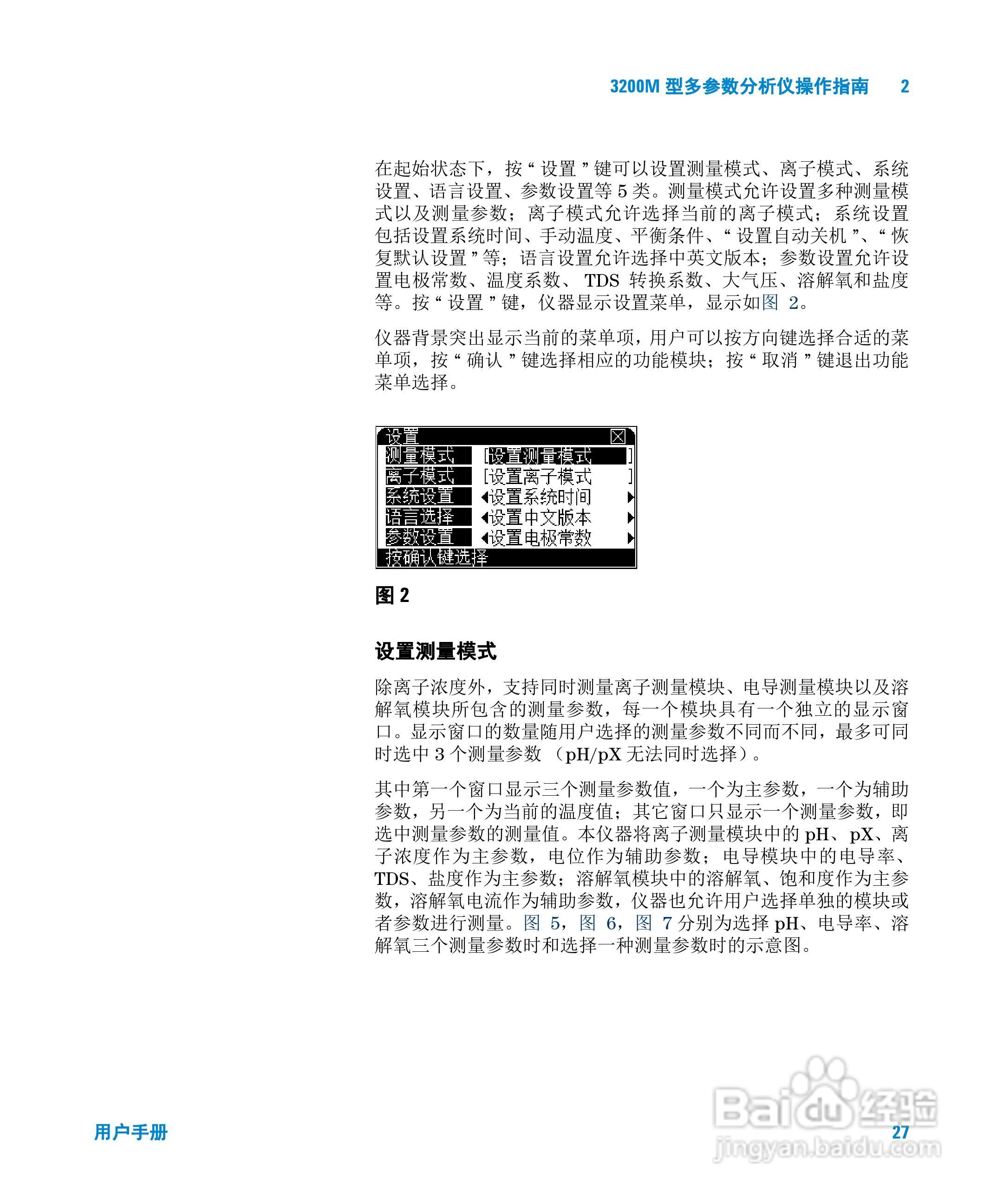 Agilent 3200M多参数分析仪用户手册:[3]