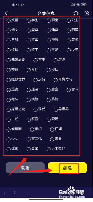 水母动漫APP怎么创建合集?