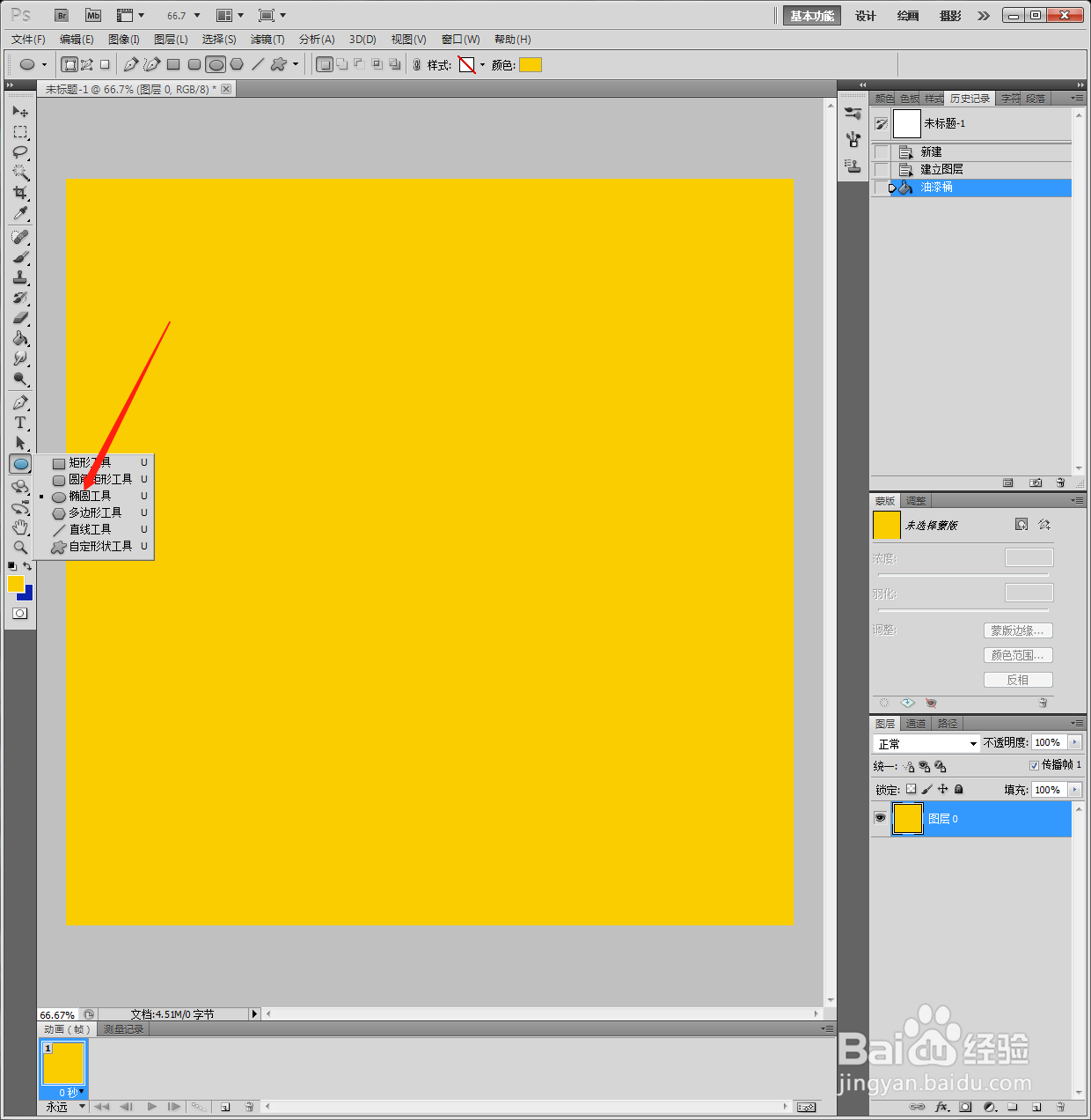 PS如何设计流汗卡通表情包