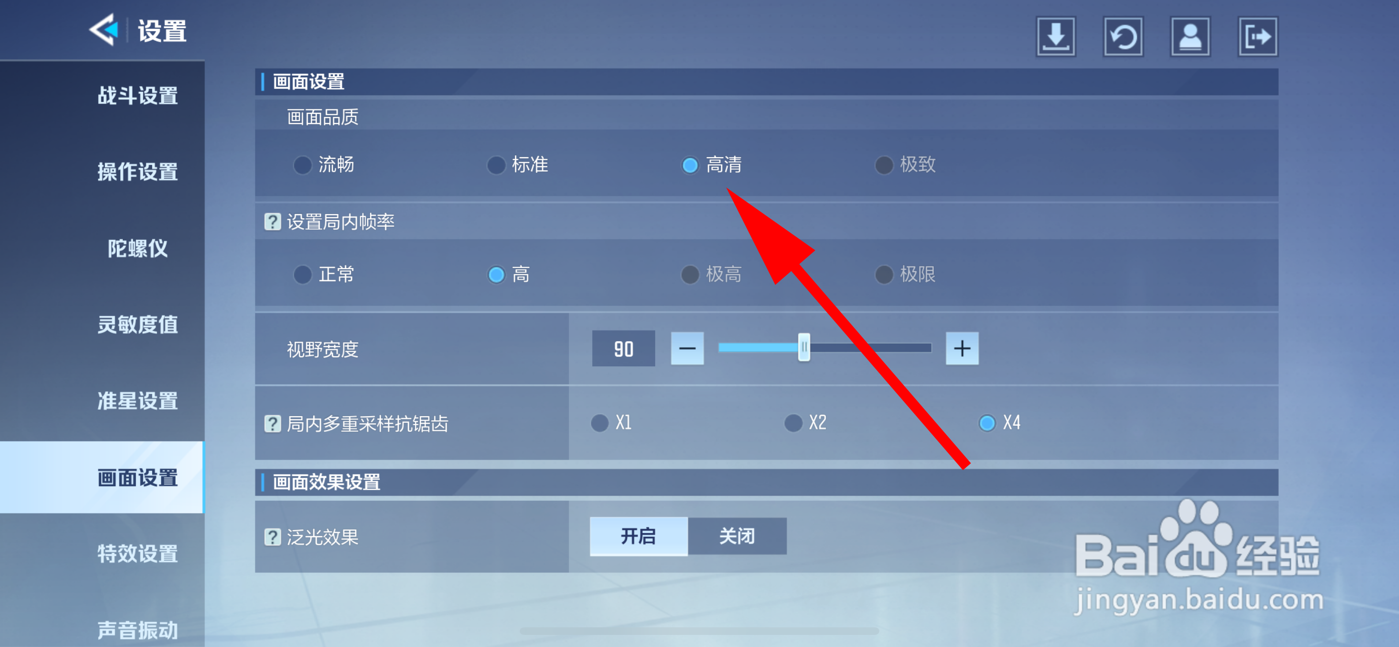 天启行动怎么设置画质