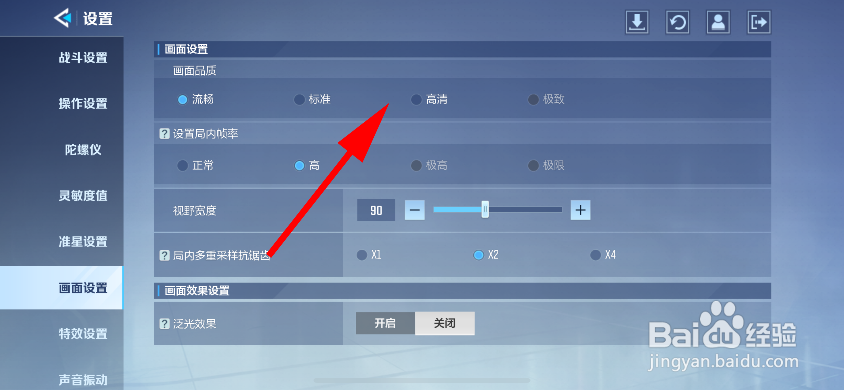 天启行动怎么设置画质