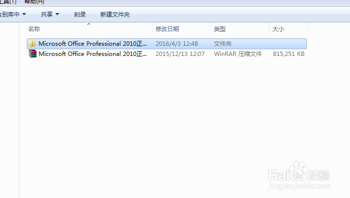 office2010安装教程