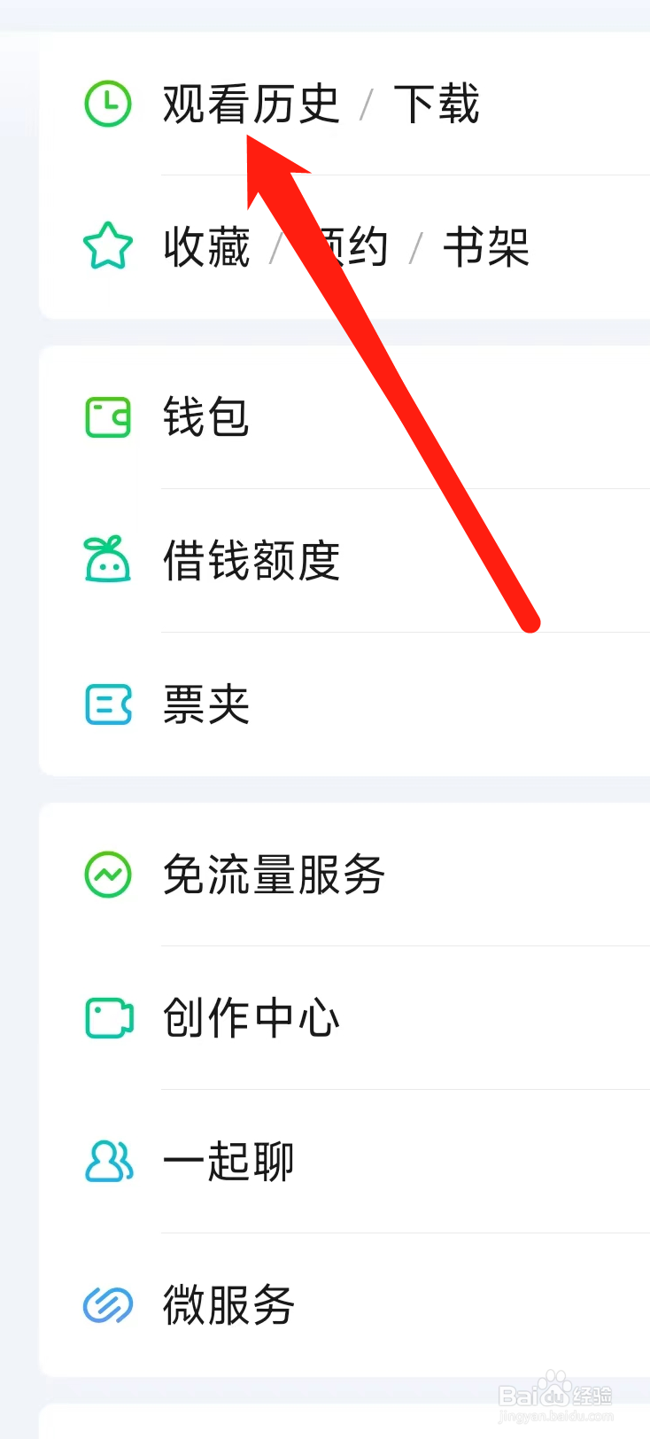 爱奇艺查看观看历史