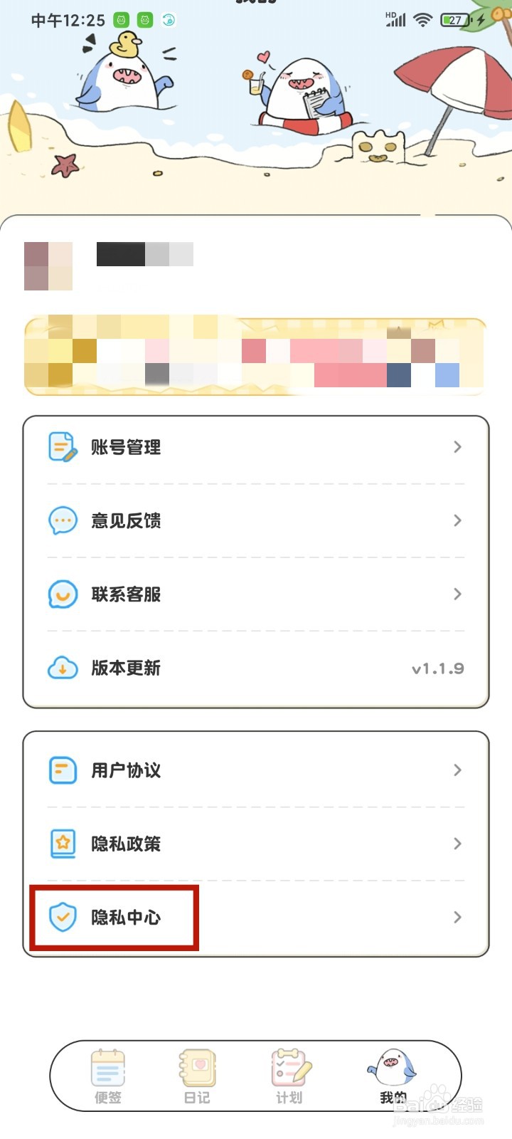 《便签日记》怎么开启读取外部存储