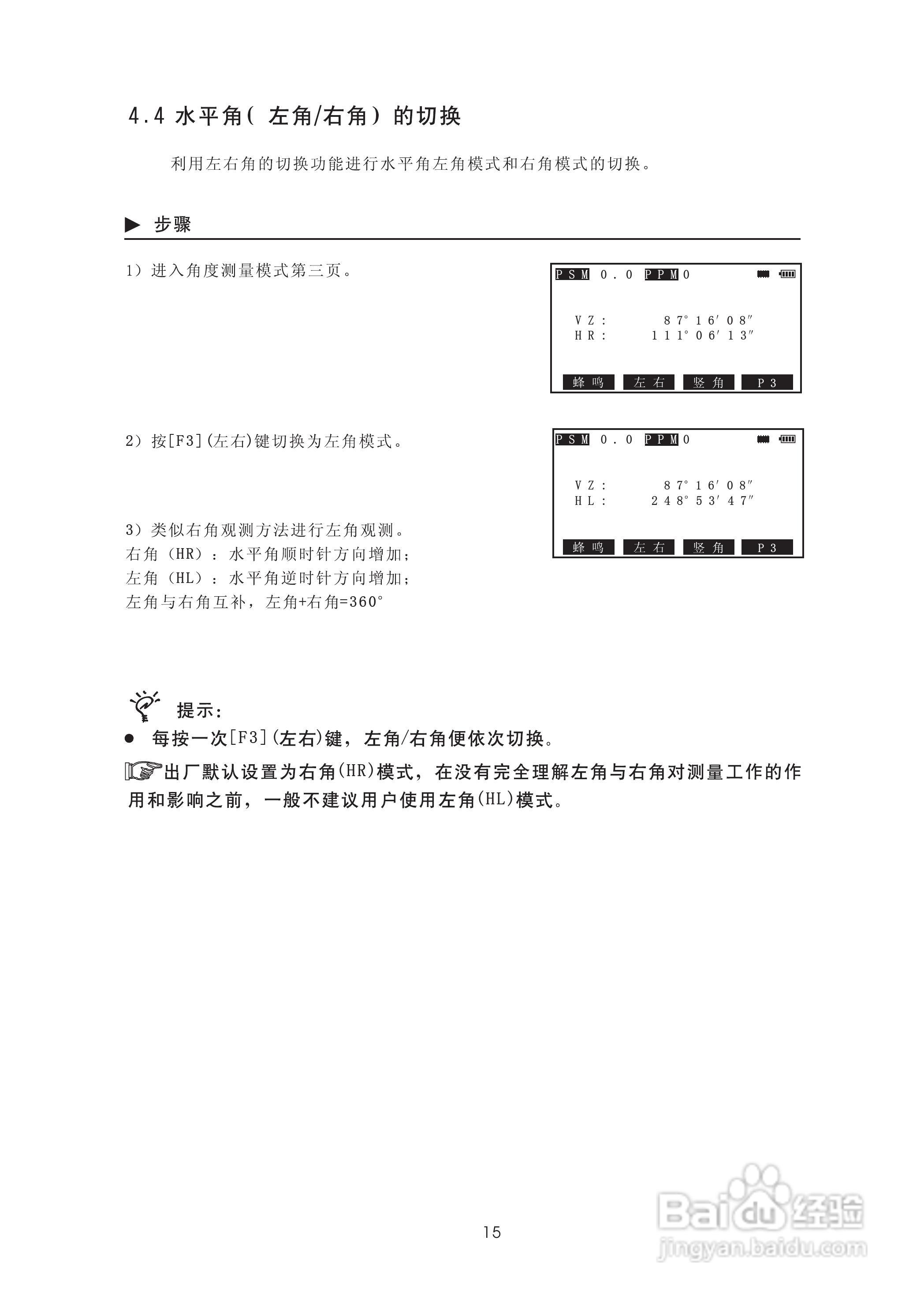 苏州一光RTS315L全站仪使用说明书:[3]