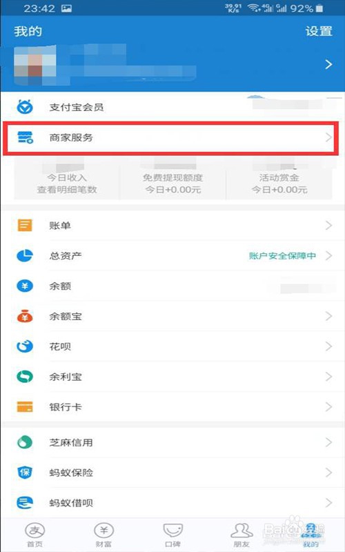 如何开通花呗与信用卡收钱码额度？