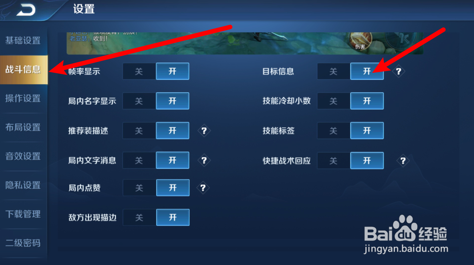 王者荣耀怎样显示伤害数值和回血数值