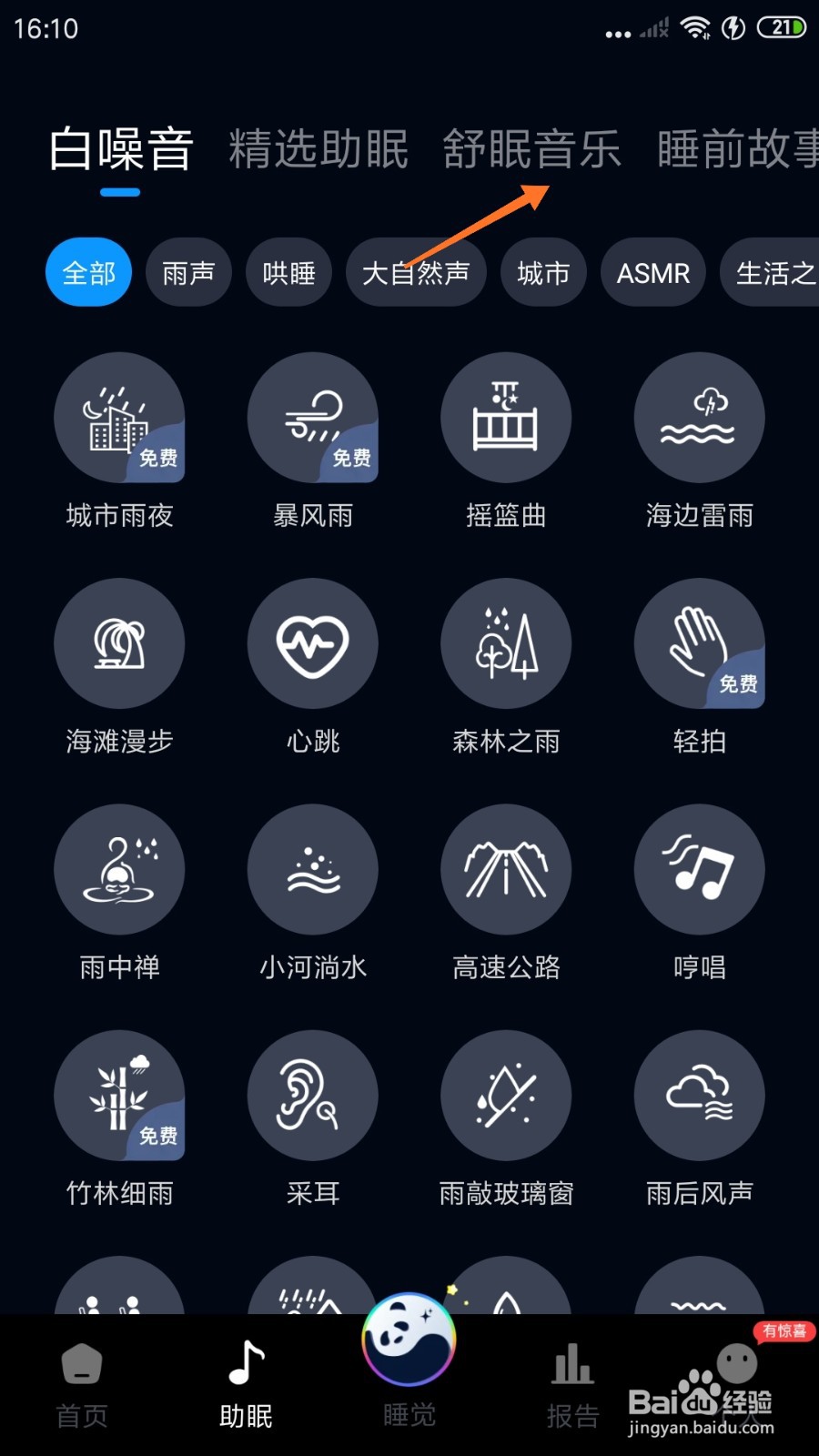 熊猫睡眠中怎么播放舒眠曲