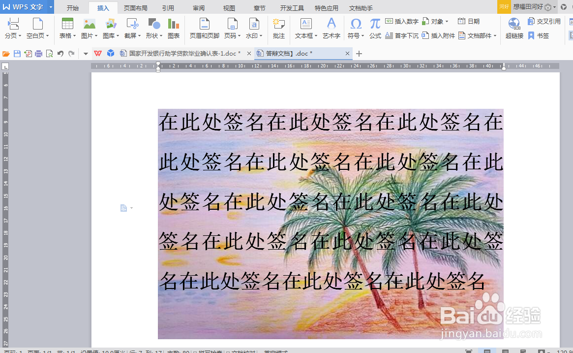 怎么给WPS文档设置背景图片