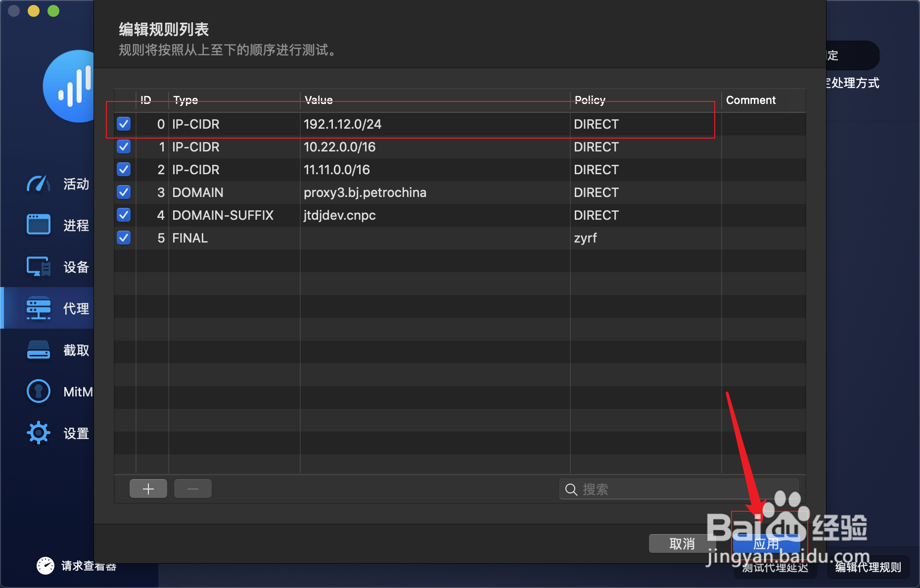 在mac上surge软件如何指定IP设置代理