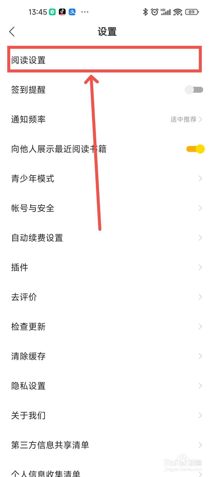 得间免费小说APP中如何设置在阅读时横屏双翻页?