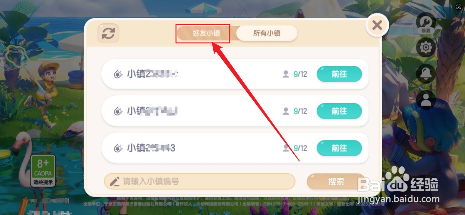 心动小镇怎么前往好友所在小镇