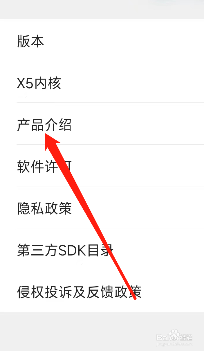 QQ浏览器查看产品介绍