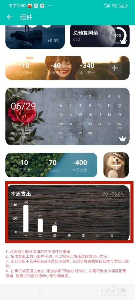 《薄荷记账》组件怎么添加本周支出