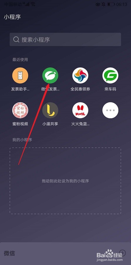 微信上如何固定经常用的小程序