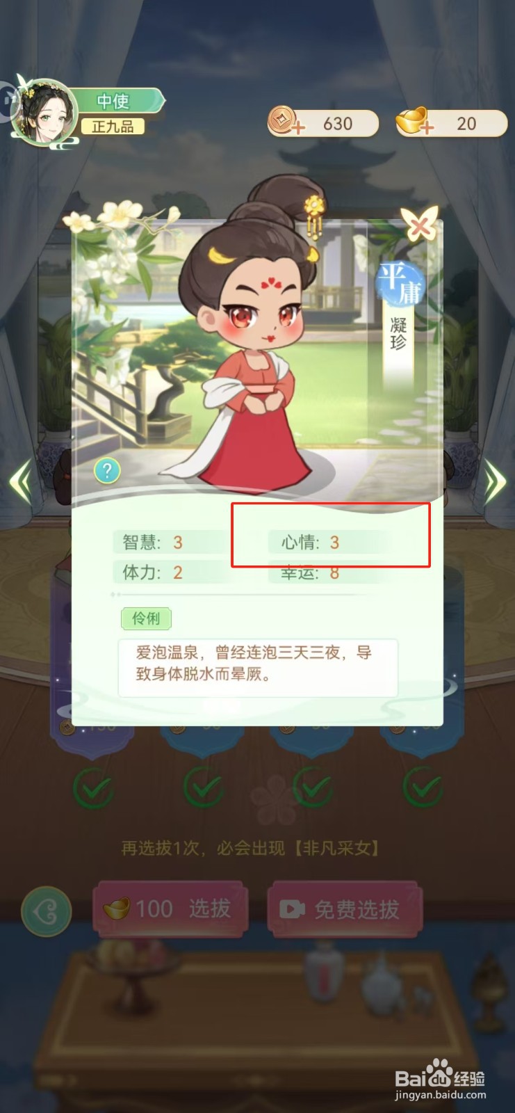 女官逆袭记如何查看凝珍的心情