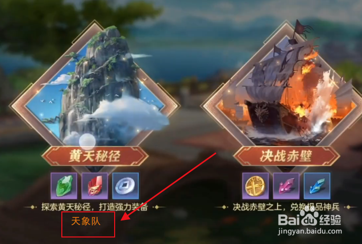 三国志幻想大陆天象队攻略