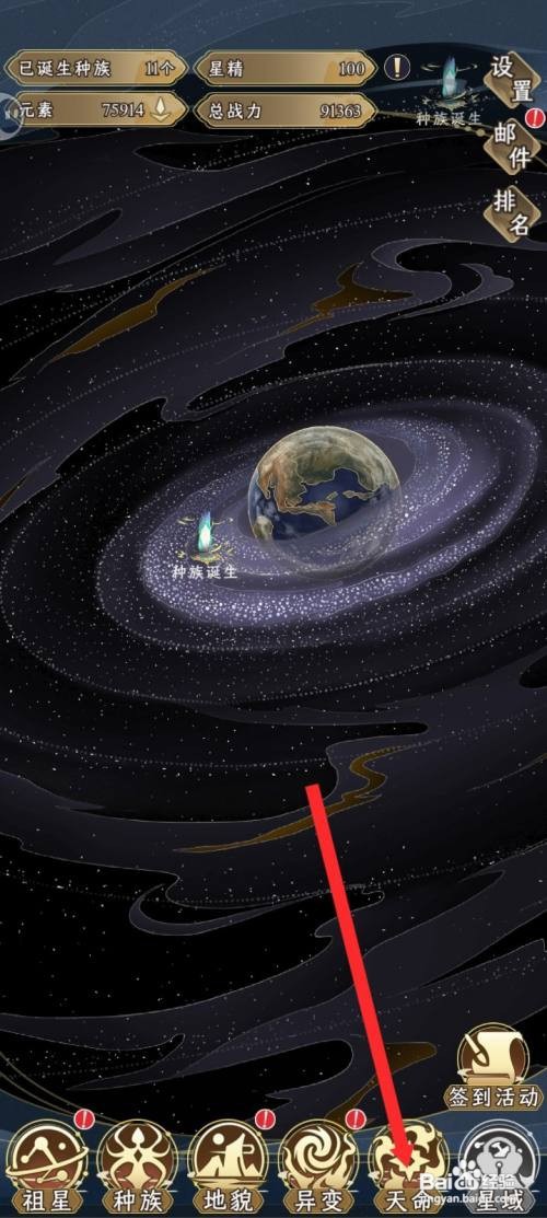 祖星发展模拟的天命种怎么设置人族