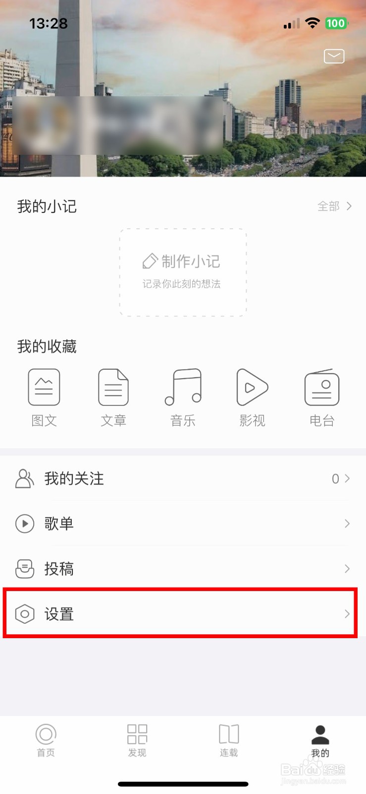 ONE app软件怎么快速开启省流量模式