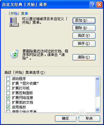 WinXP更改开始菜单图标大小
