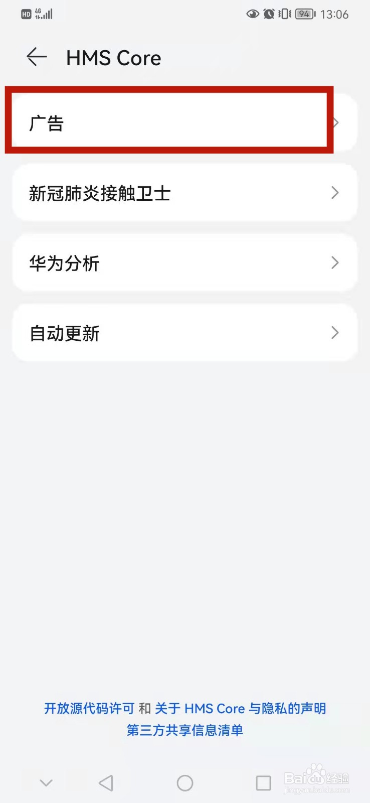 华为手机怎么设置限制广告跟踪
