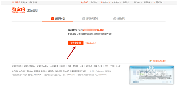 使用QQ邮箱注册淘宝号的方法！